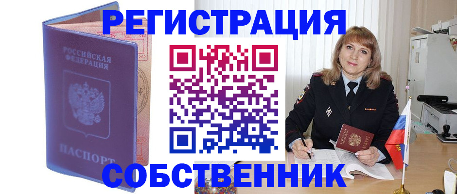 временная регистрация адрес в Шимановске